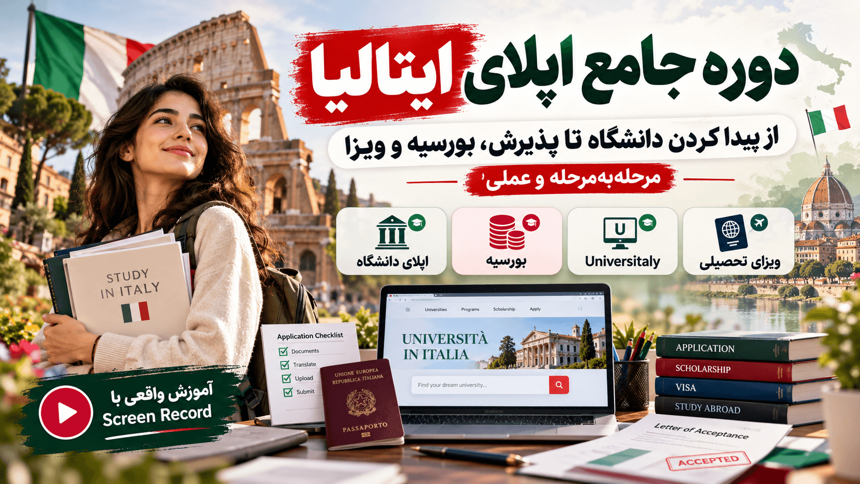 دوره جامع آموزش اپلای ایتالیا